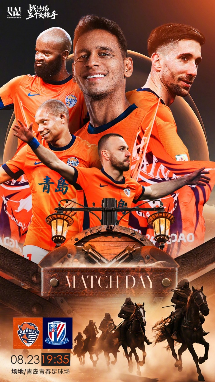 注册入口-中超联赛第22轮：8月23日19:35 青岛海牛vs上海申花