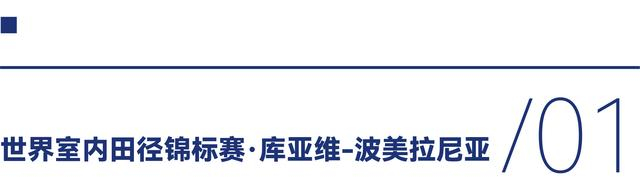 全球赛事-2026 田径值得期待 #98跑|世锦赛|赛事|刘俊茜|三级跳|撑杆跳_新浪体育_新浪新闻