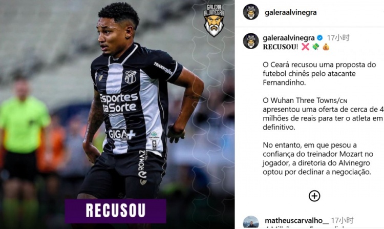 英雄联盟S赛2025-巴西博主：三镇超500万人民币求购塞阿拉前锋费尔南迪尼奥遭拒绝